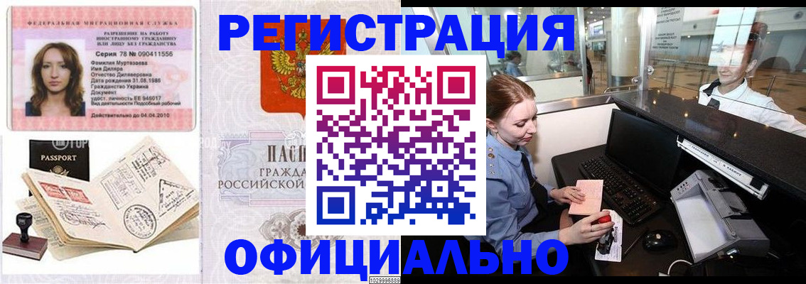 временная регистрация купить в Новомосковске