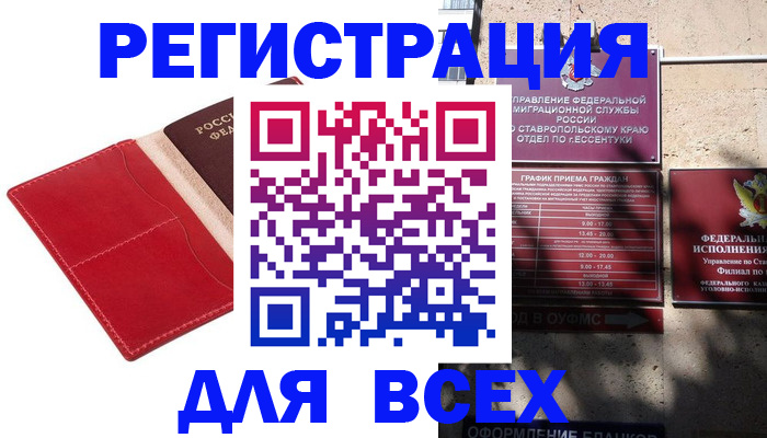 прописка законно в Новомосковске