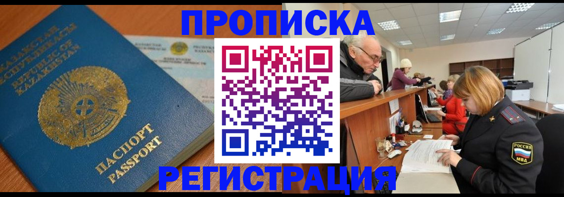 купить прописку в Новомосковске
