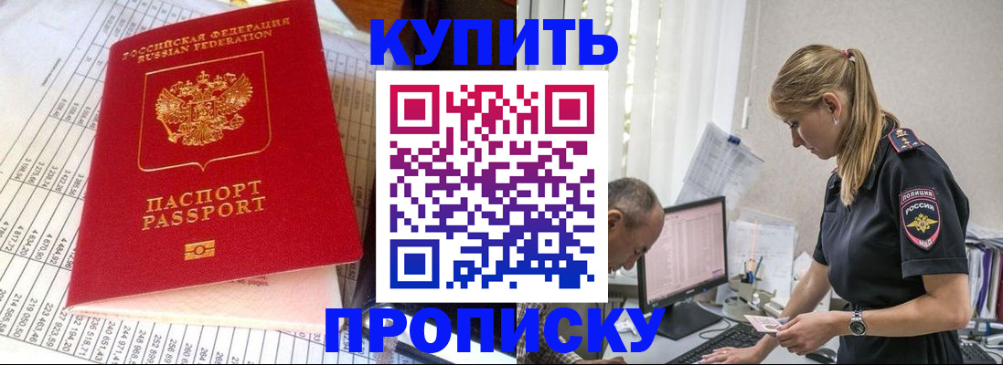 временная регистрация купить в Новомосковске